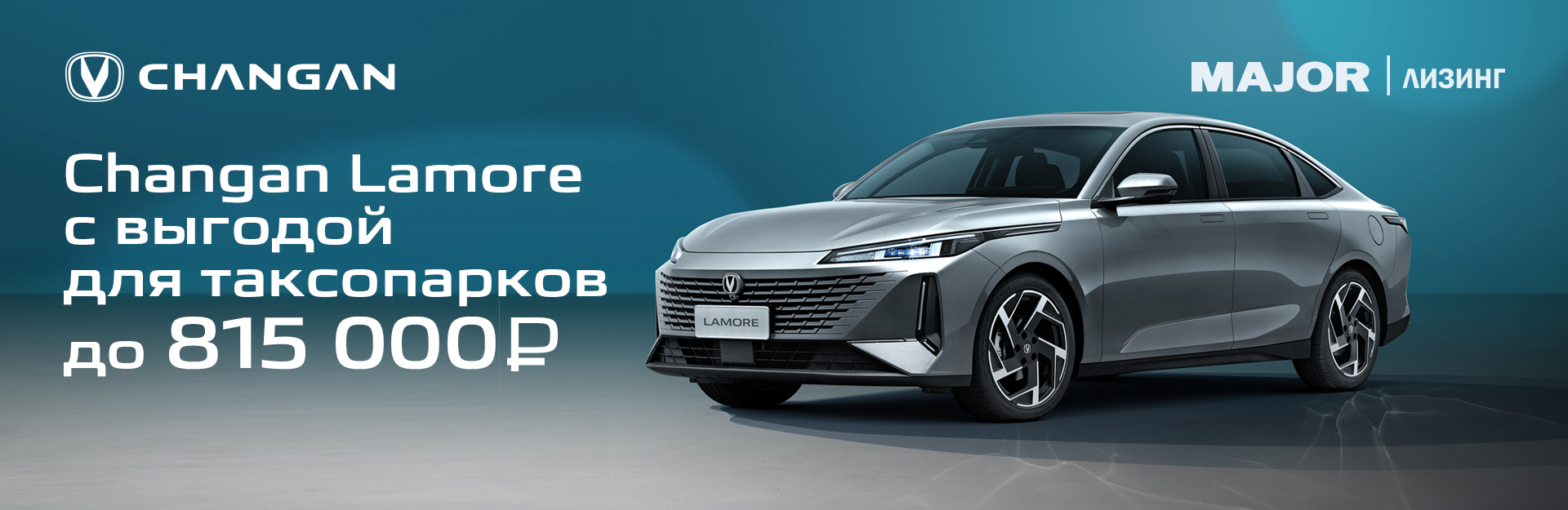 Changan Lamore