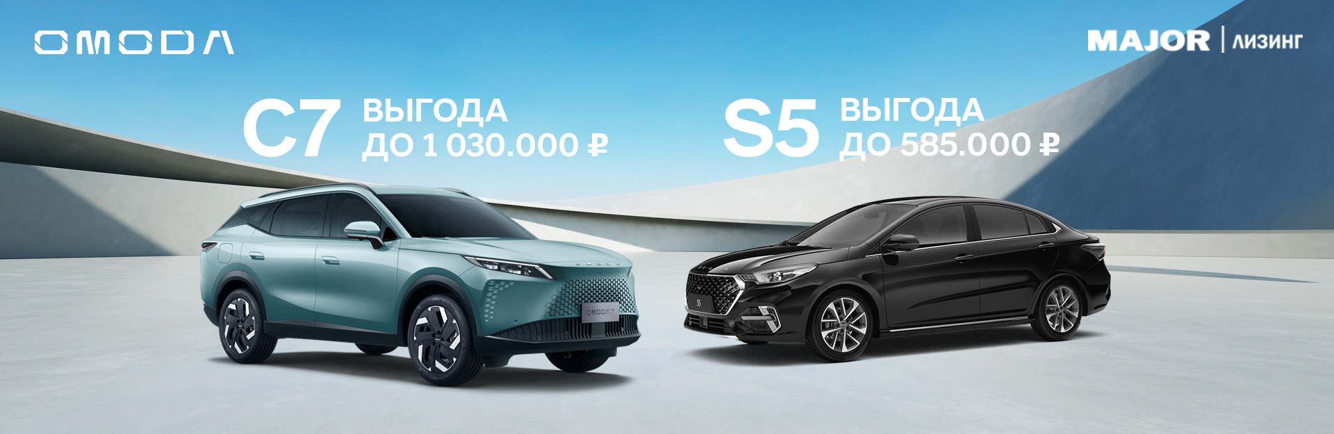 Специальные условия при покупке в Мэйджор Лизинг!
