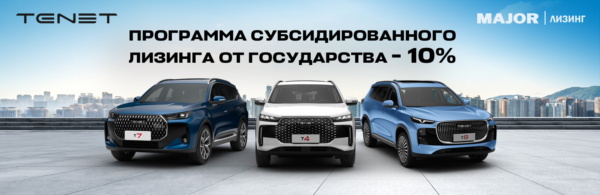Специальные условия при покупке в Мэйджор Лизинг!