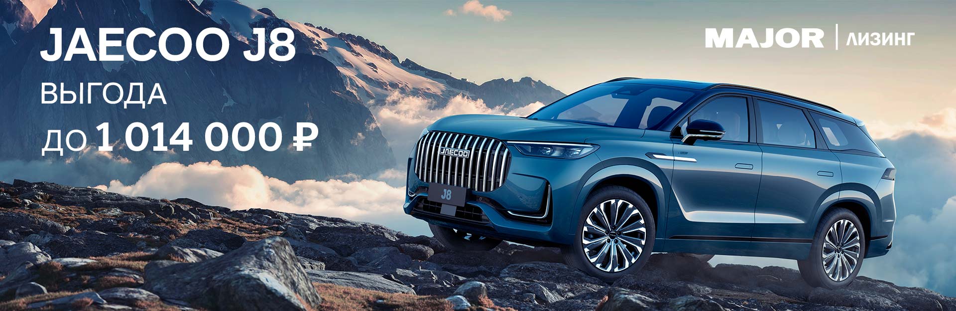 Уникальное предложение JAECOO!