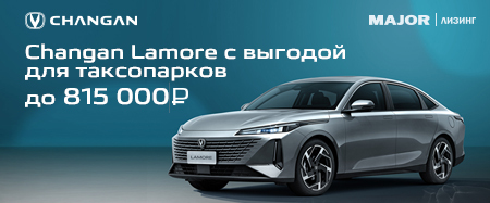 Changan Lamore Лизинг