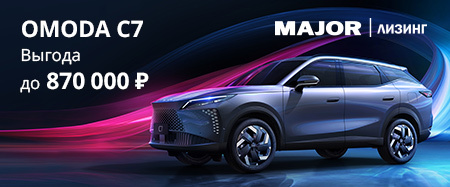 Специальные условия при покупке в Мэйджор Лизинг!