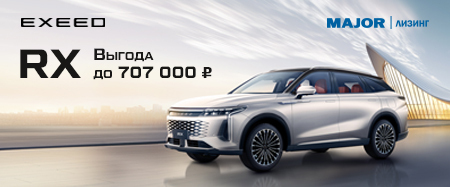 Специальные условия при покупке в Мэйджор Лизинг.