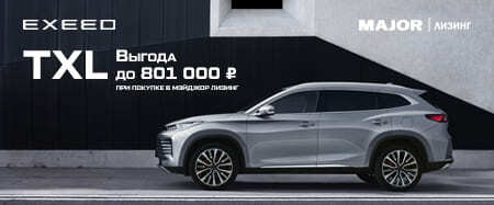 Уникальное предложение EXEED