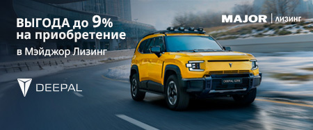 СПЕЦИАЛЬНЫЕ УСЛОВИЯ ПРИ ПОКУПКЕ В МЭЙДЖОР ЛИЗИНГ