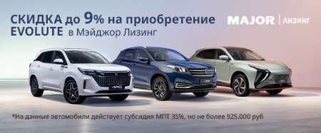 Специальные условия при покупке в Мэйджор Лизинг