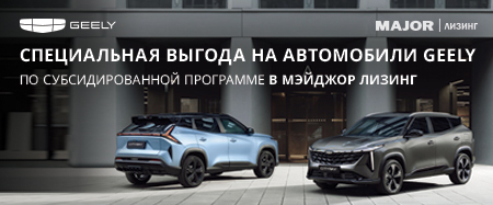 Специальные условия при покупке в Мэйджор Лизинг