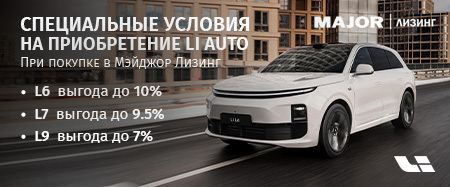 СПЕЦИАЛЬНЫЕ УСЛОВИЯ НА ПРИОБРЕТЕНИЕ АВТОМОБИЛЕЙ ЛИ АВТО 
