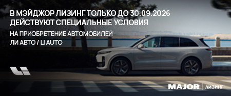 СПЕЦИАЛЬНЫЕ УСЛОВИЯ НА ПРИОБРЕТЕНИЕ АВТОМОБИЛЕЙ ЛИ АВТО 