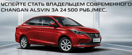 Новинка этого лета – Changan Alsvin