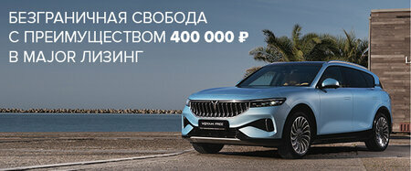 VOYAH - выгода до 500 000р.
