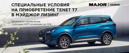 Специальные условия при покупке в Мэйджор Лизинг