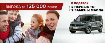 Спецпредложение от FIAT Professional