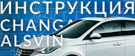 Долгожданный седан B-класса Changan Alsvin – знакомьтесь!